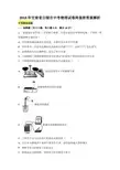 2019年甘肃省白银市中考物理试卷两套附答案解析(word版)