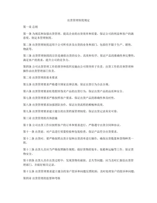 出货管理制度规定