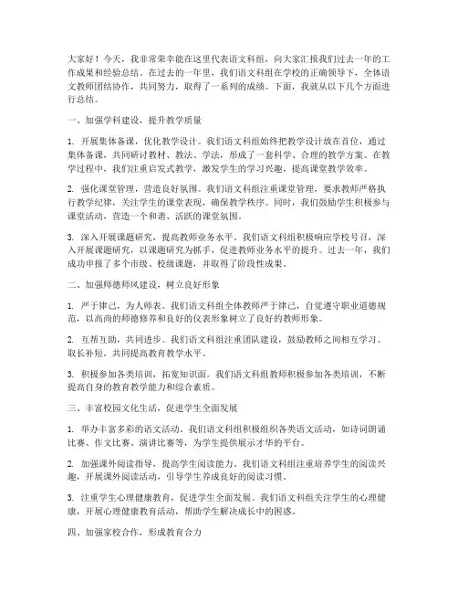 语文科组总结发言稿