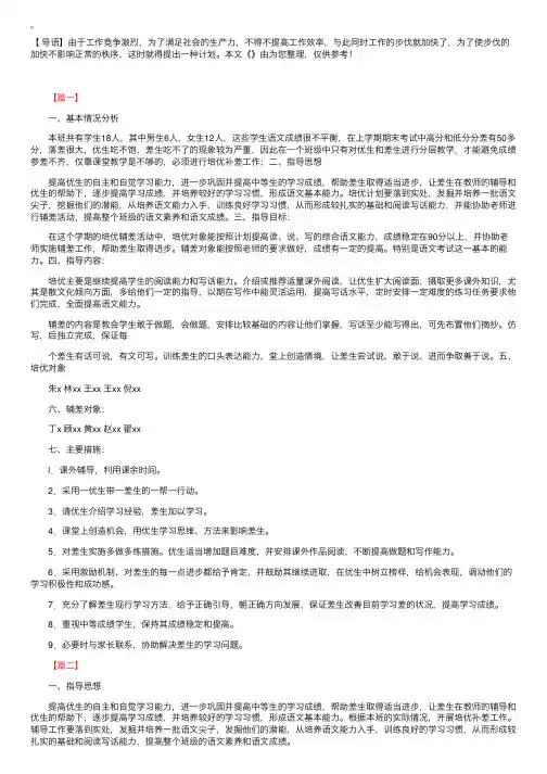 五年级语文培优辅差工作计划