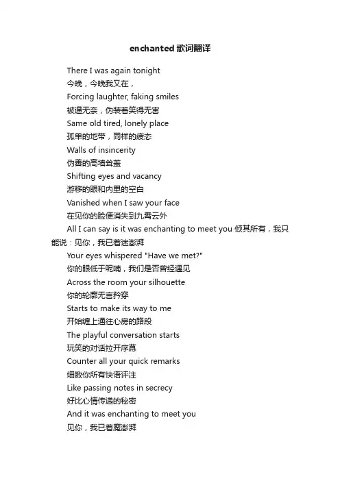 enchanted歌词翻译