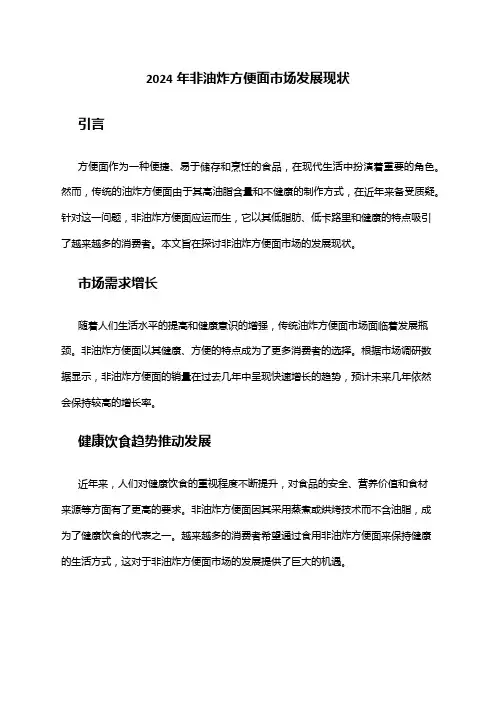 2024年非油炸方便面市场发展现状
