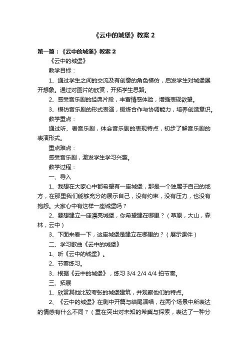 《云中的城堡》教案2