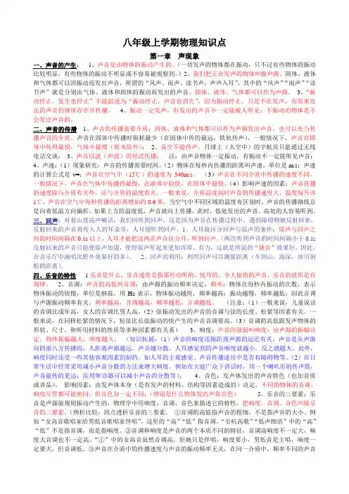 八年级上学期物理知识点第1、2章