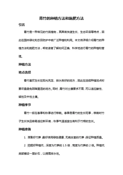 青竹的种植方法和施肥方法