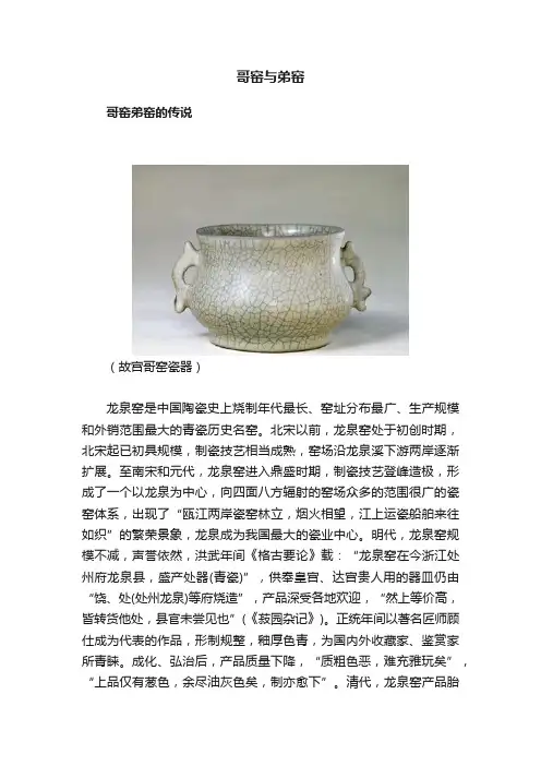 哥窑与弟窑