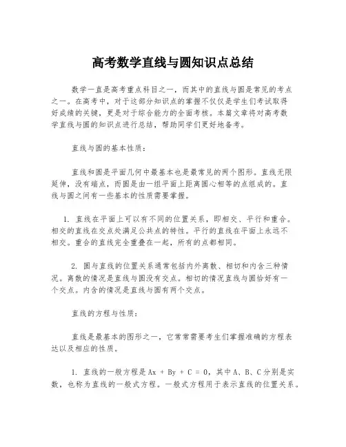 高考数学直线与圆知识点总结