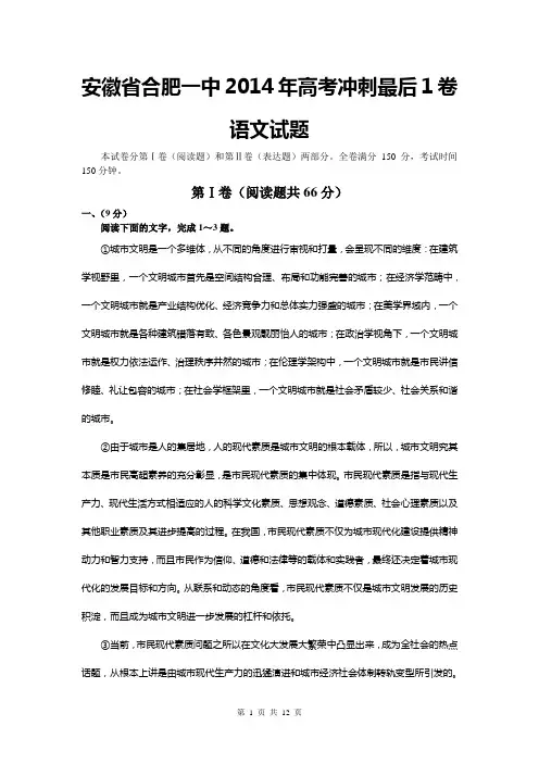 安徽省合肥一中2014年高考冲刺最后1卷语文试题(全word版)