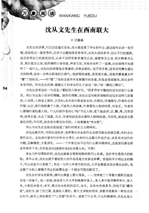 沈从文先生在西南联大