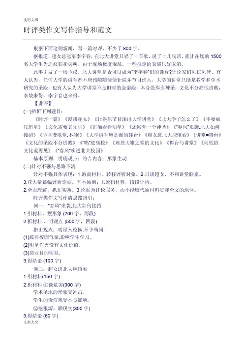 时评类作文写作指导和范文