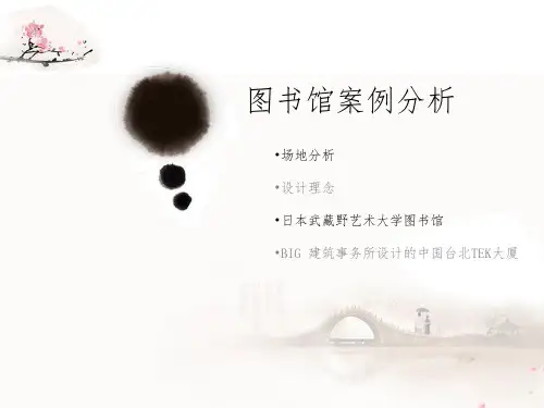 图书馆案例分析