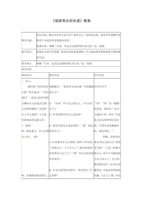 北京课改版语文七下《我家有女初长成》word教学设计