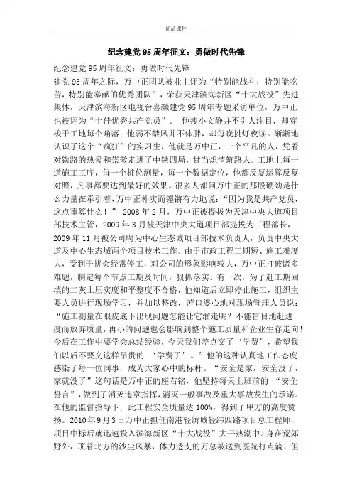 纪念建党95周年征文：勇做时代先锋