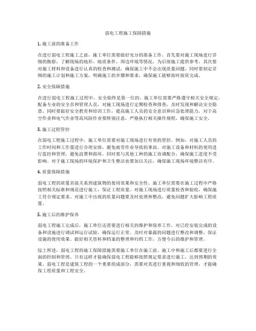 弱电工程施工保障措施