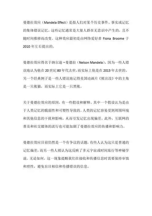 曼德拉效应 问题