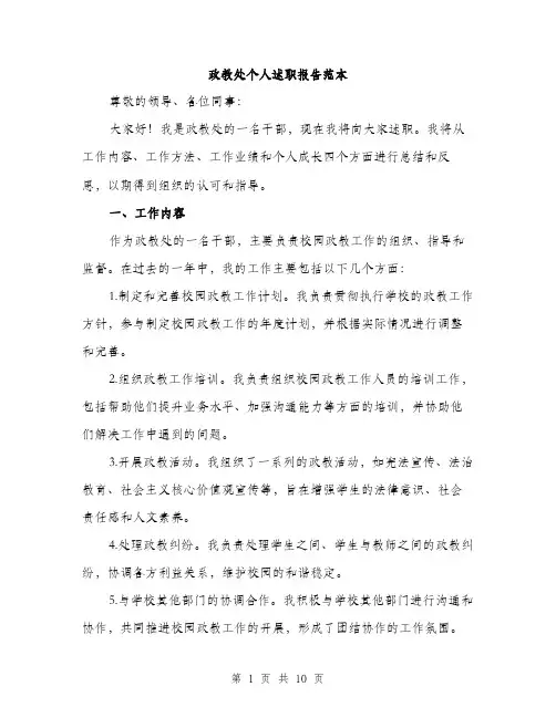 政教处个人述职报告范本（3篇）