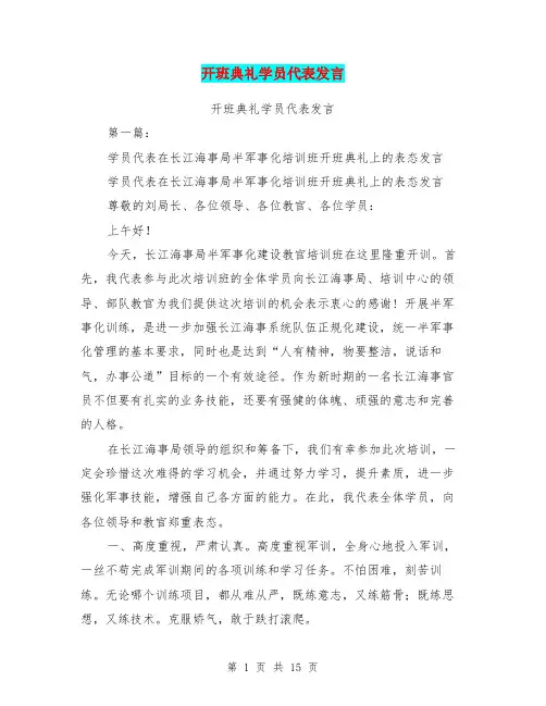 开班典礼学员代表发言(完整版)