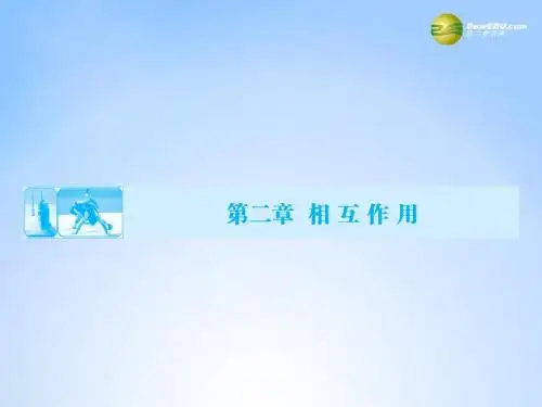 【坐标】2015届高考物理一轮总复习(固考基+抓细节+重落实)2-1 重力 弹力 摩擦力课件(含13高考、14模拟)