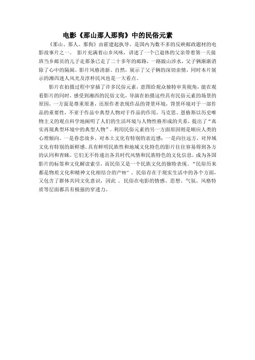《那人那山那狗》民族元素