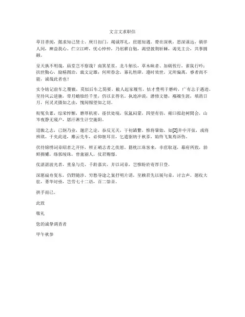 文言文求职信