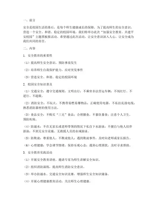 加强安全教育主题黑板报