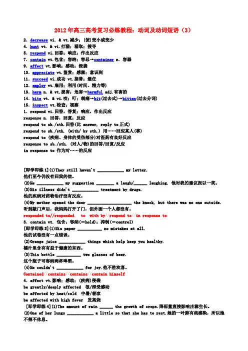 高考英语复习必练教程 动词及动词短语(3)