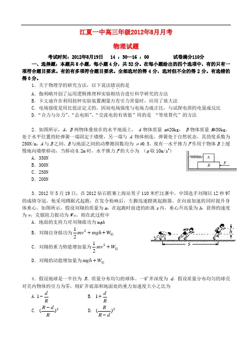 湖北省江夏一中高三物理上学期8月月考试题新人教版【