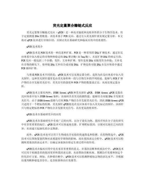 荧光定量聚合酶链式反应