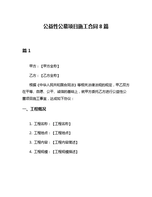 公益性公墓项目施工合同8篇