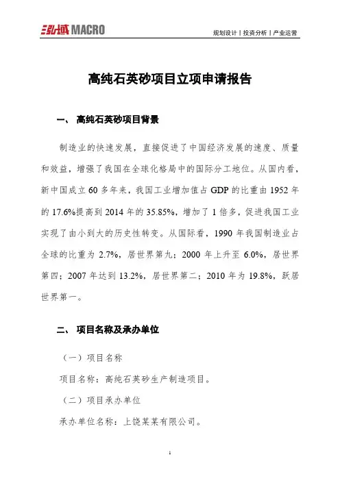 高纯石英砂项目立项申请报告