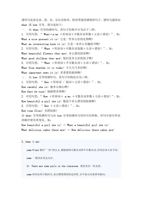 How和What引导感叹句总结