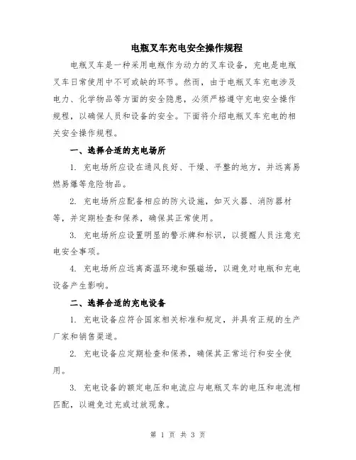 电瓶叉车充电安全操作规程