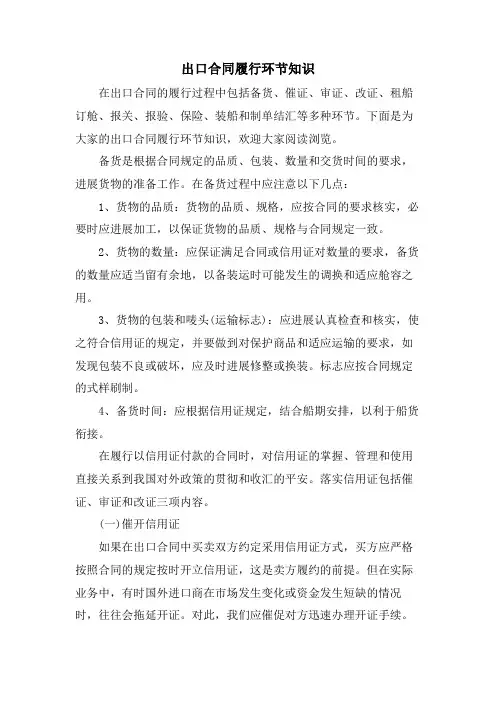 出口合同履行环节知识