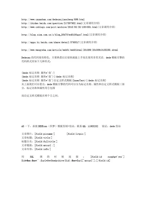 dedecms(织梦)的标签调用
