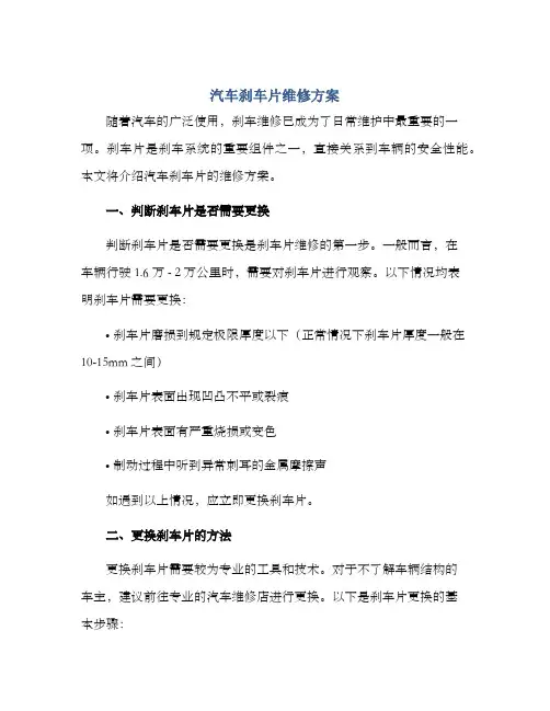 汽车刹车片维修方案