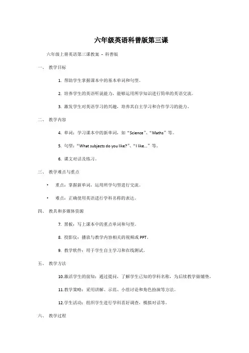 六年级英语科普版第三课