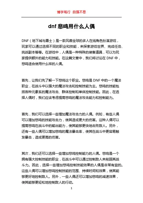 dnf悲鸣用什么人偶