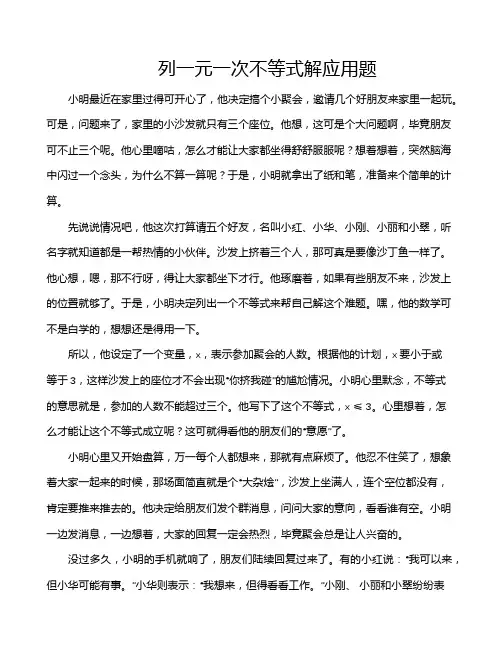 列一元一次不等式解应用题