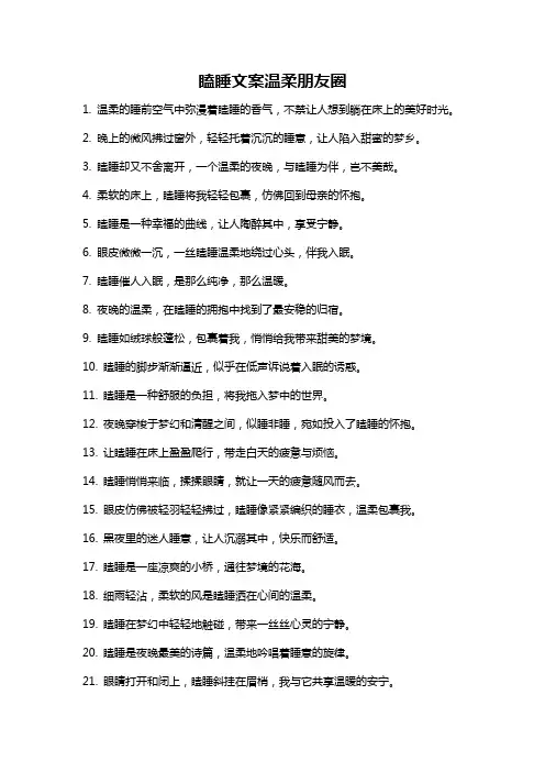 瞌睡文案温柔朋友圈
