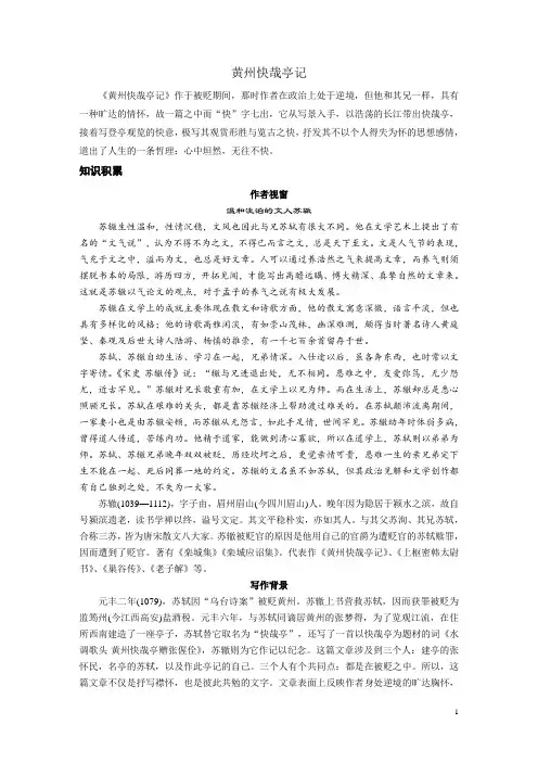 2018学年第一学期高二语文粤教版选修2《黄州快哉亭记》学案教师版