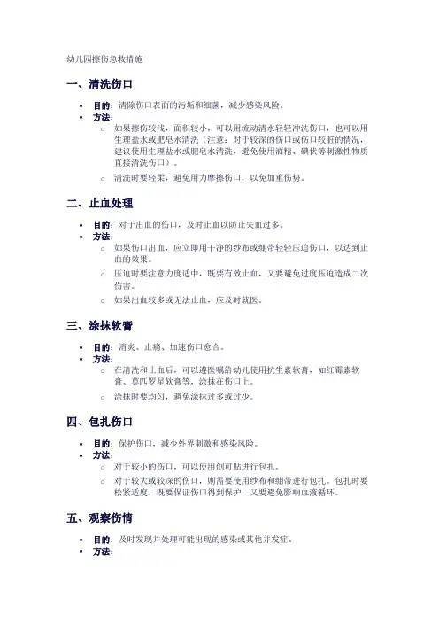 幼儿园擦伤急救措施1
