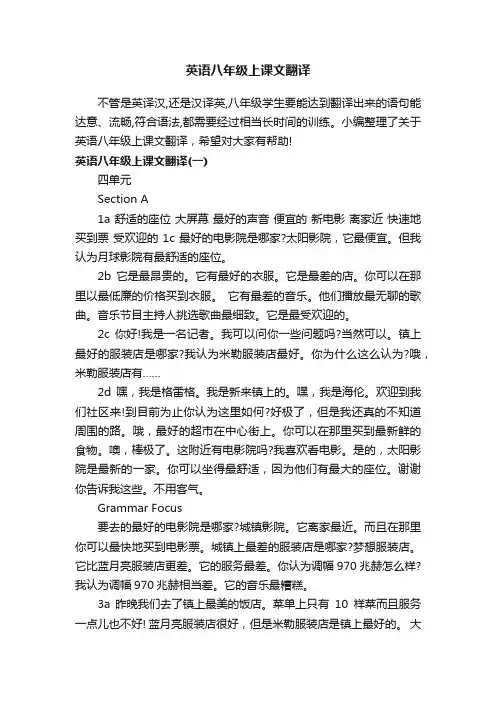 英语八年级上课文翻译