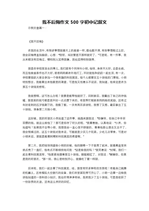 我不后悔作文500字初中记叙文