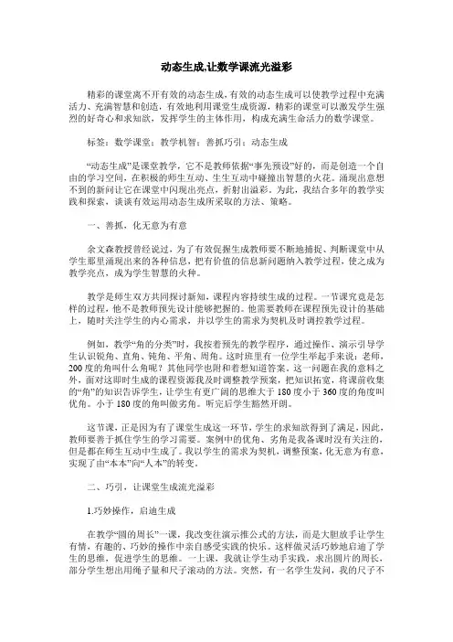 动态生成,让数学课流光溢彩