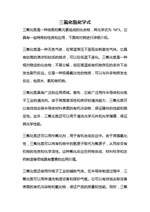 三氟化氮化学式
