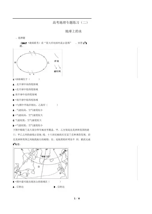 高考地理-地球上的水-专题练习(二)有答案