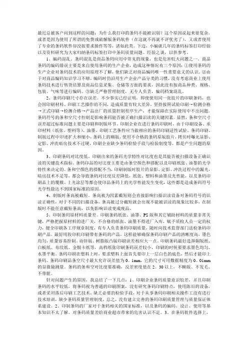 条码标签打印中条码质量问题归纳
