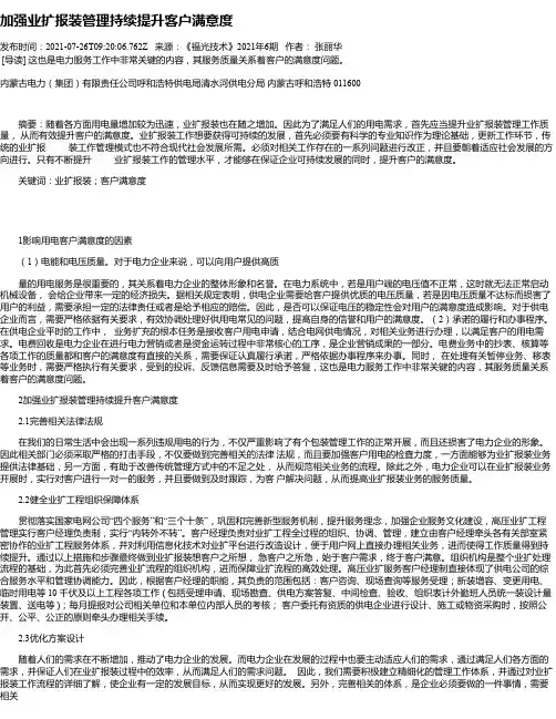 加强业扩报装管理持续提升客户满意度_3