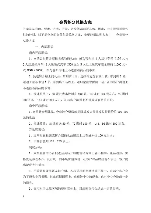 会员积分兑换方案