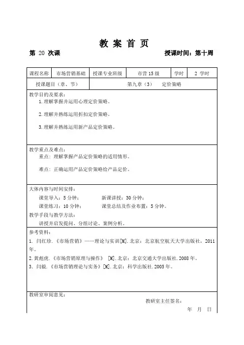 定价策略教案.